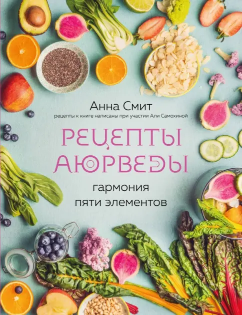 Cover of the Ayurvedic Cookbook