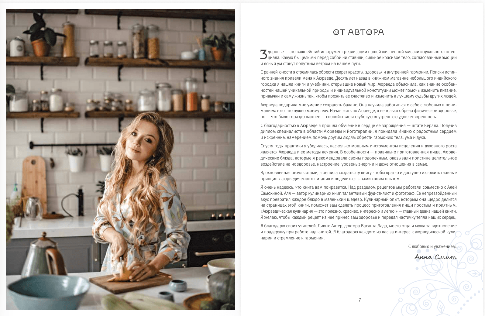 Ayurvedic Cookbook interior spread page 0