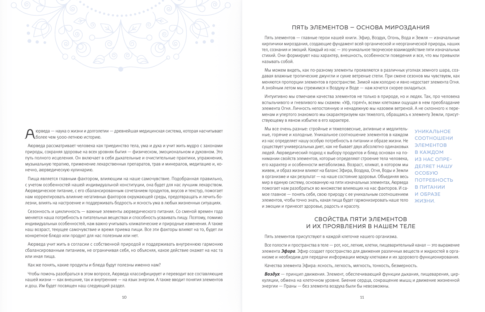 Ayurvedic Cookbook interior spread page 2