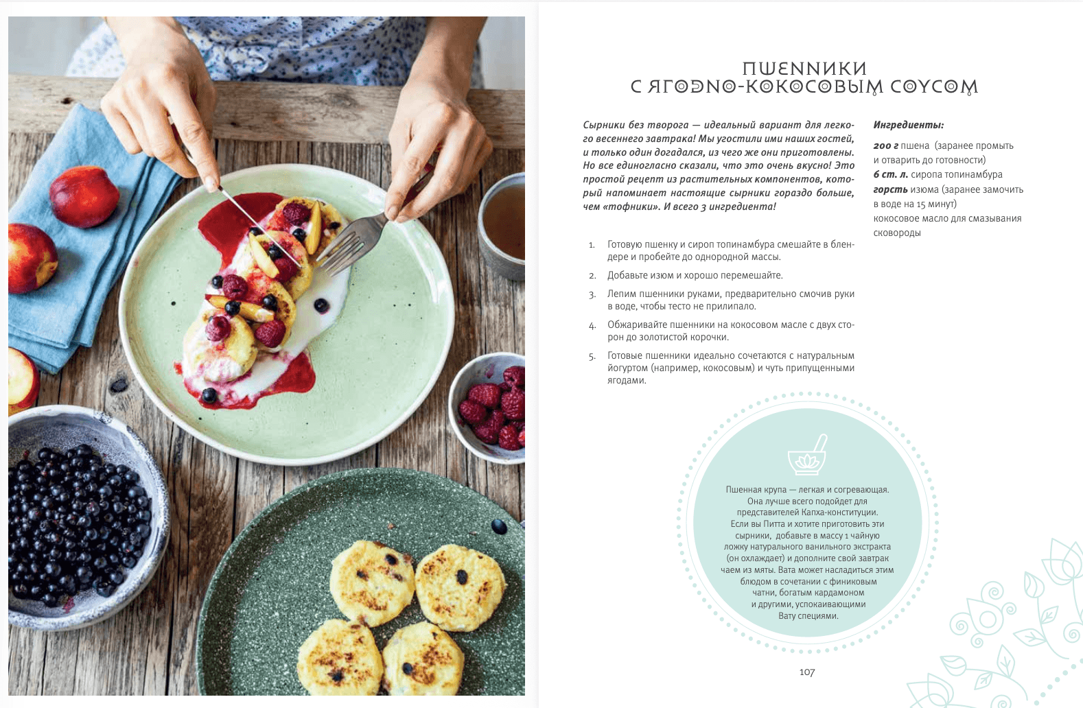 Ayurvedic Cookbook interior spread page 4