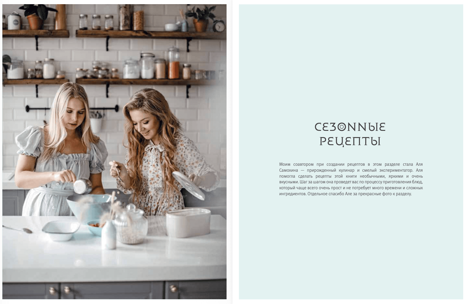 Ayurvedic Cookbook interior spread page 5