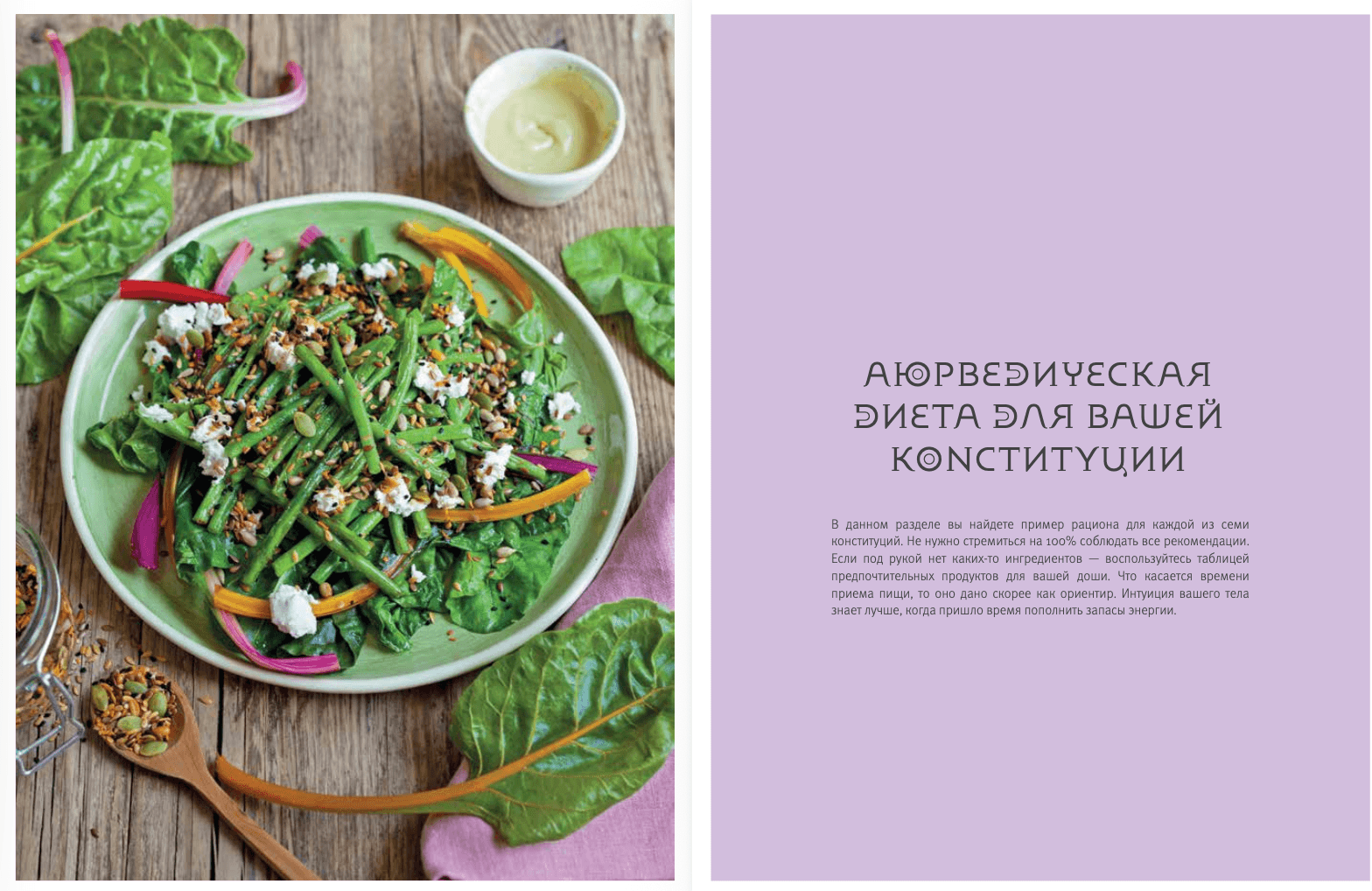 Ayurvedic Cookbook interior spread page 6