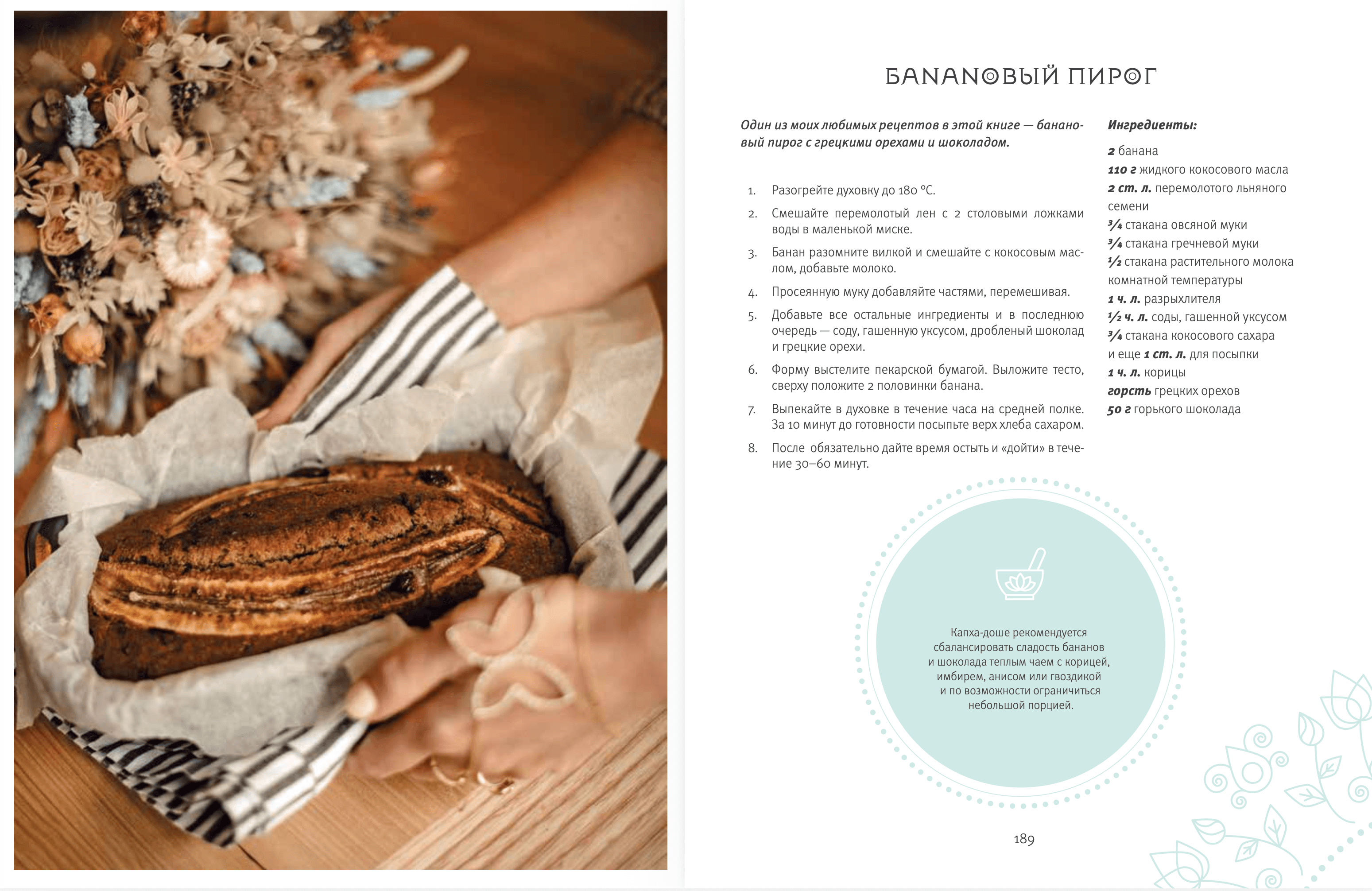 Ayurvedic Cookbook interior spread page 7
