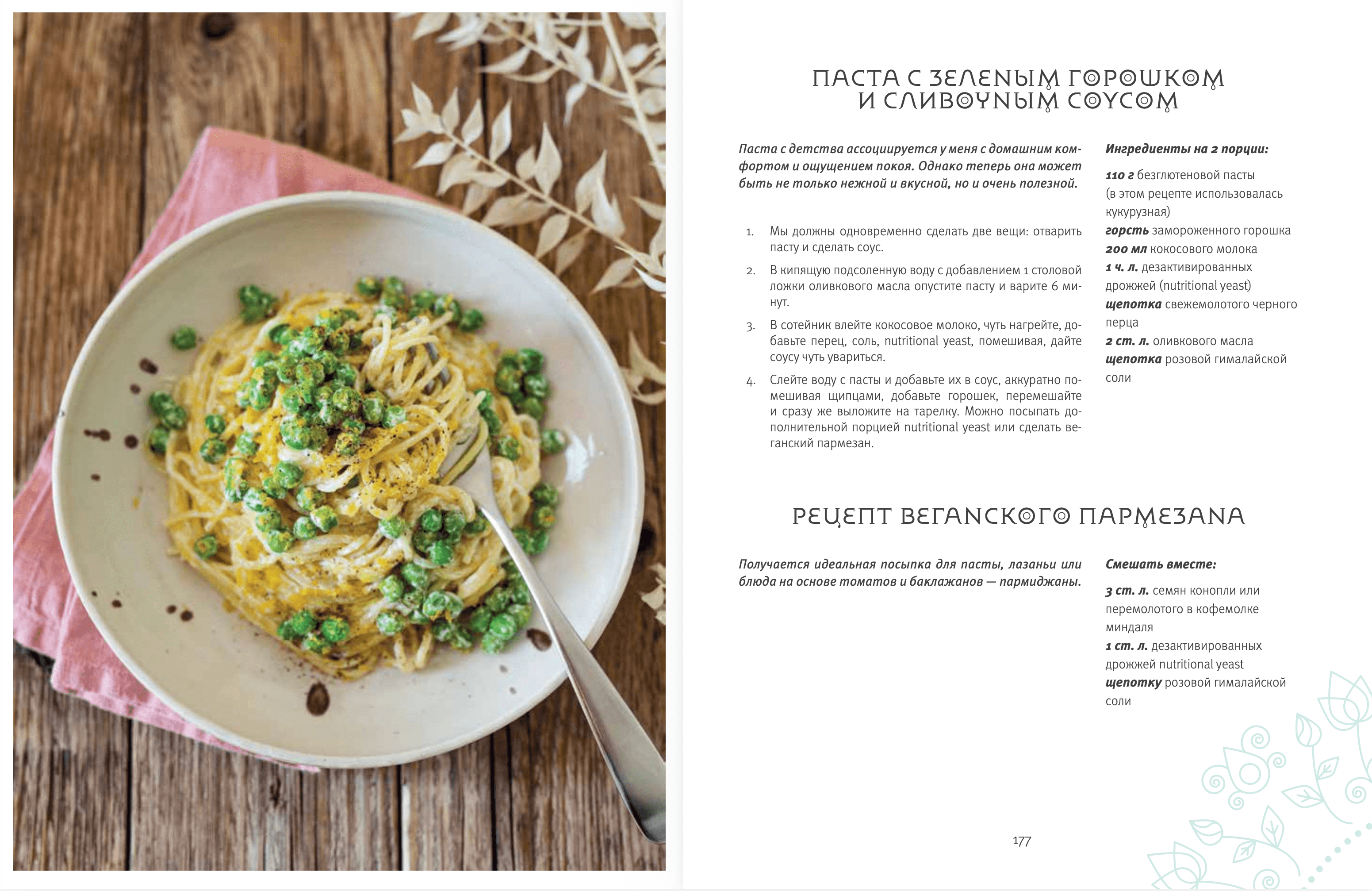 Ayurvedic Cookbook interior spread page 8
