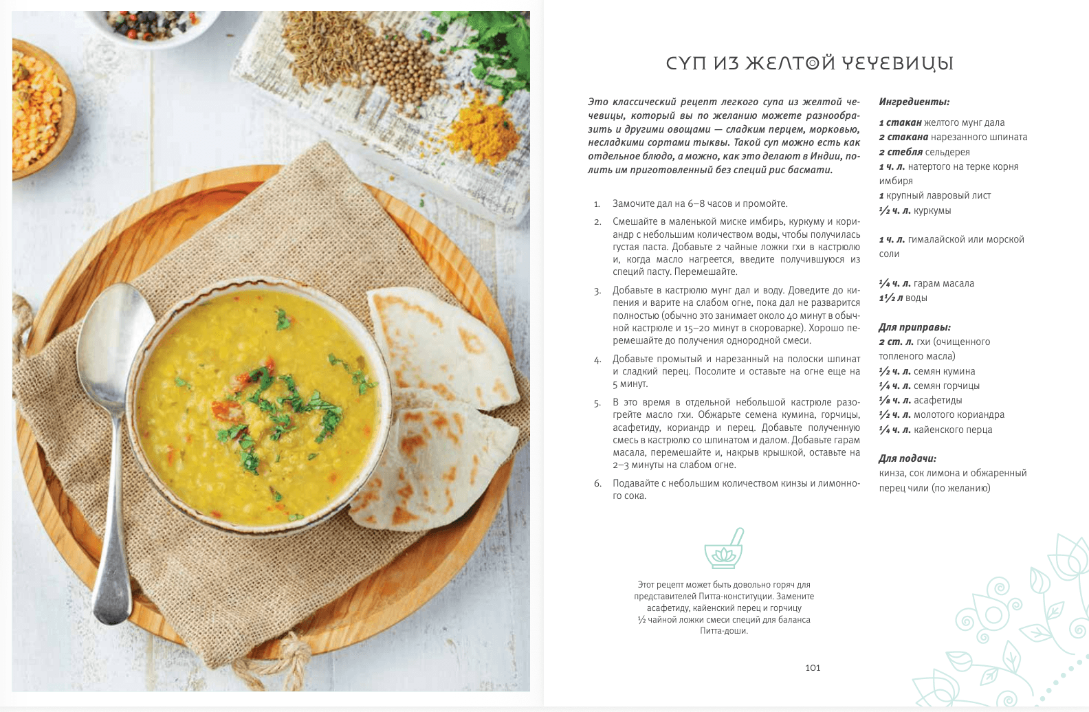 Ayurvedic Cookbook interior spread page 9